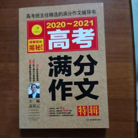 2018-2019年高考满分作文特辑