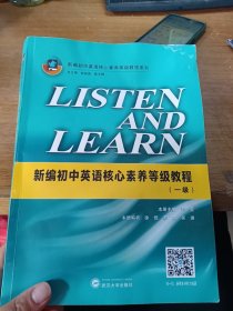 LISTENANDLEARN:新编初中英语核心素养等级教程(一级)