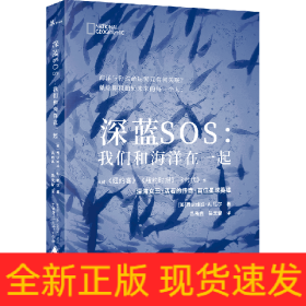 新民说·深蓝SOS：我们和海洋在一起