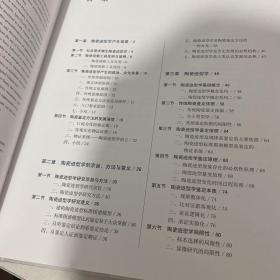 陶瓷迹型学概论（作者签名本）