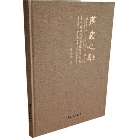 万象心融 9787539897233 秦少甫 安徽美术出版社