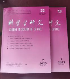 科学学研究各期 (23全年和24年至今) 价格为单价