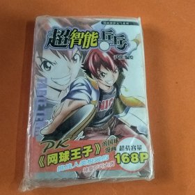 超智能乒乓1