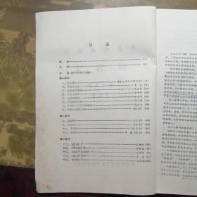 中医刊授教材 医古文 第一分册