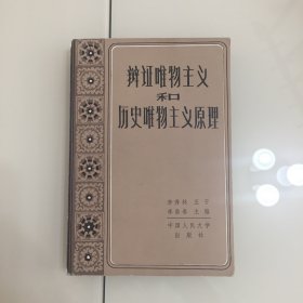 高等学校文科教材：
语言学概论
科学社会主义
辩证唯物主义和历史唯物主义原理