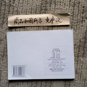 连环画《地下航线》，陈云华绘，上海人民美术出版社2009年第一版，50开本。