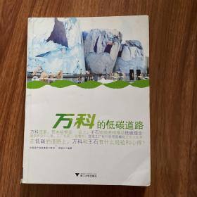 萬科的低碳道路