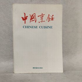 中国烹饪 1995合订本