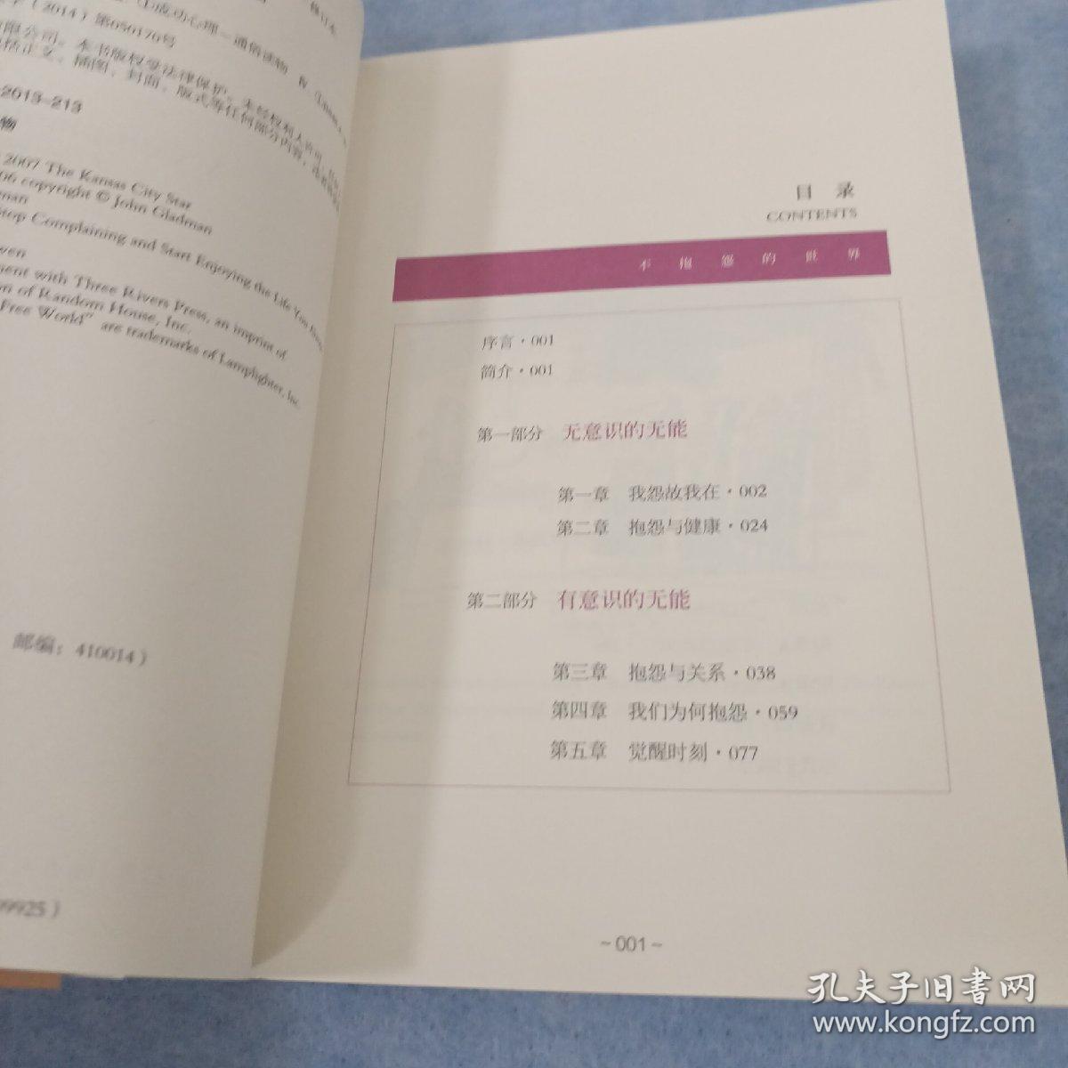 不抱怨的世界