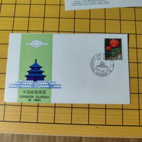 外展 纪念封（第5 号）