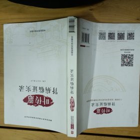 叶传蕙肾病临证实录（国家级名老中医临床经验实录丛书）