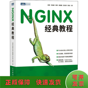 NGINX经典教程