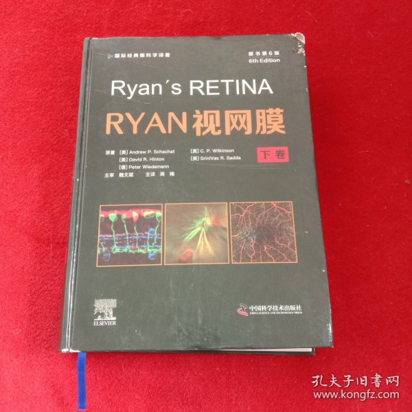 Ryan视网膜学（原书第6版）