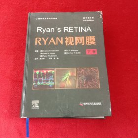 Ryan视网膜学（原书第6版）