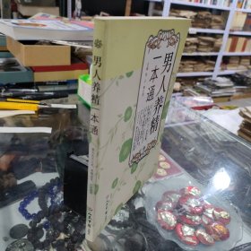 男人养精一本通
