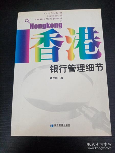 香港银行管理细节