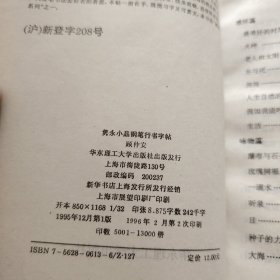 隽永小品钢笔行书字帖