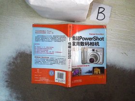 佳能PowerShot家用数码相机摄影手册