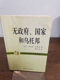 无政府、国家和乌托邦：外国伦理学名著译丛