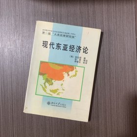 现代东亚经济论