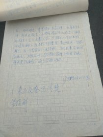 社科院民族所旧藏‖ 广东省海南黎族苗族自治州教育局。1984年3月23号草稿于第二部分教育关于回答提问问题，自治州大专院校。等教育的问题的介绍14页。 5196