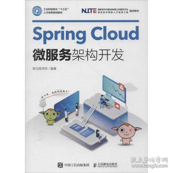 SpringCloud微服务架构开发