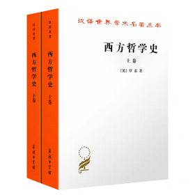西方哲学史