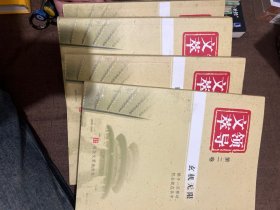 领导文萃 （玄机无限、时也命也：不可预测的力量、刻意收藏的历史、用人的正道与诡道