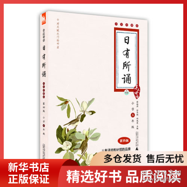 亲近母语·日有所诵