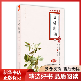 亲近母语·日有所诵