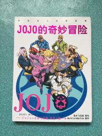 jojo的奇妙冒险