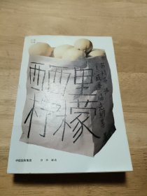 灯塔丛书·西西里柠檬（《世界文学》历年精选）