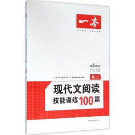 现代文阅读技能训练100篇