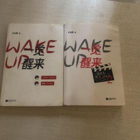 一觉醒来伪装学渣作者木瓜黄娱乐圈热血新作全新番外 一觉醒来2完结篇木瓜黄娱乐圈热血正义新作作者解答版“影帝相性30问”+最新番外《坦白》千寻文化 共二册 合售