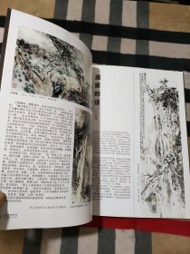 张宝珠研究.当代中国画名家研究丛书（一）.山水卷