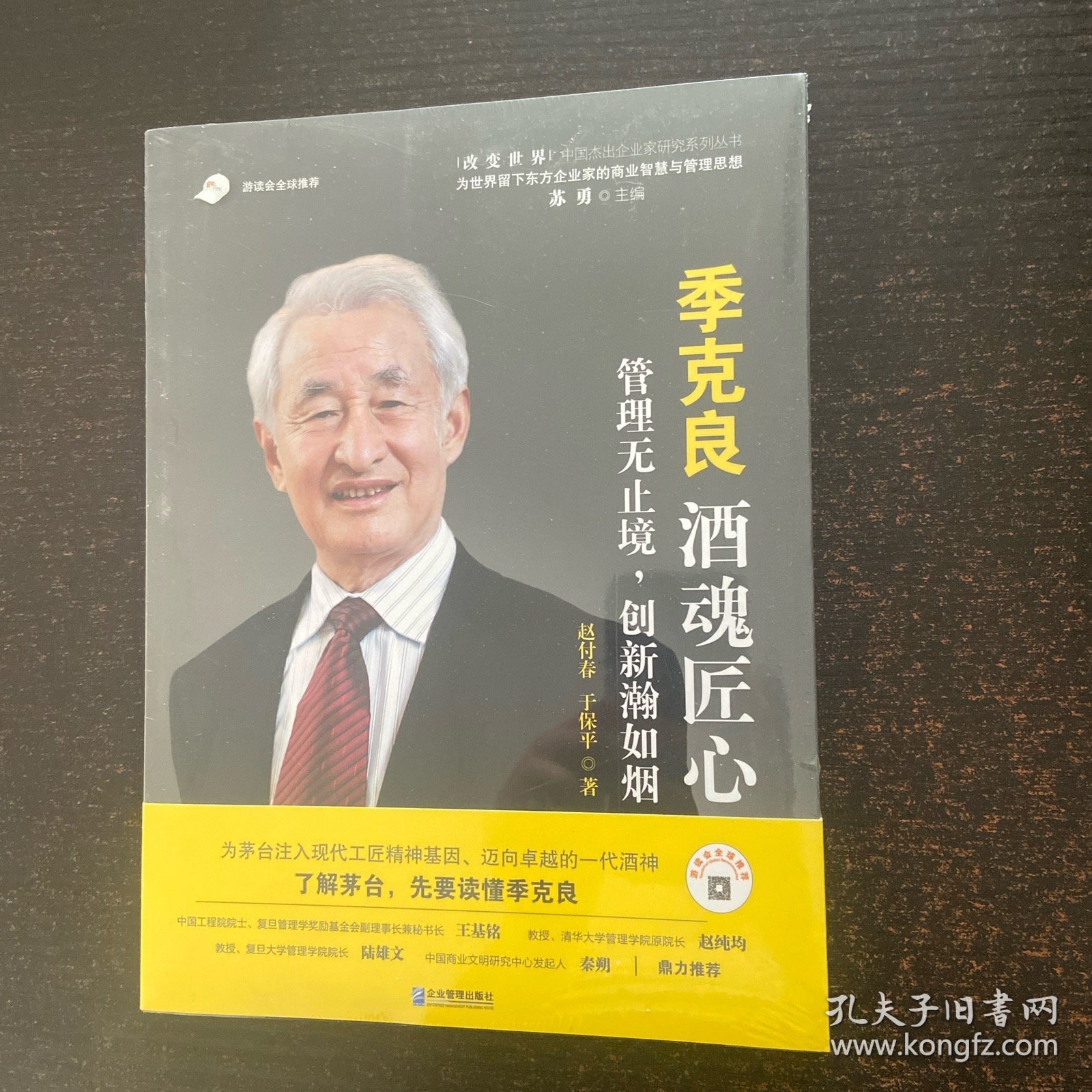 季克良：酒魂匠心