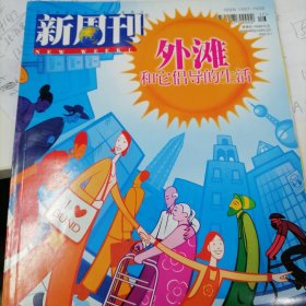 新周刊 2002 09