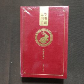 三农图书日历 2023年
