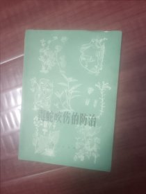 毒蛇咬伤的防治