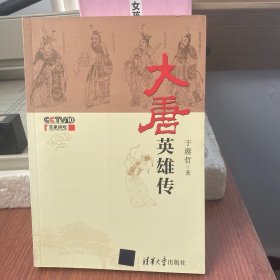 大唐英雄传