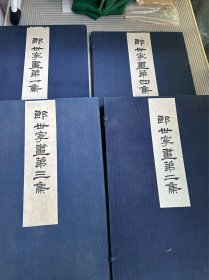 郎世宁画，第一二三四集，四函全，每一张都用原装玻璃纸包着，未拆过！难得初版！