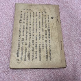 【民国中央警官学校丛书，民国二十六年，1937年，极稀见，缺封面，内页全，初版初印，版权页钤中央警官学校印】中央警官学校丛书：格别乌之秘密