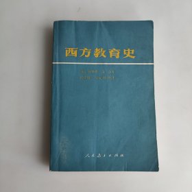 西方教育史