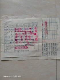 1955年6月15日，左权县中学，师范班助学金补助实领金额款单4张（生日票据，文化教育2类，工资工分类）。（72-3）