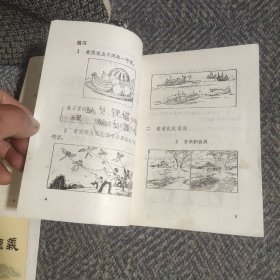 六年制小学课本（试用本）第二册说话、四川省小学课本 思想品德第二册（试用本）、小学课本（试用本）思想品德第四册、中小学生第二课堂活动丛书（第一辑