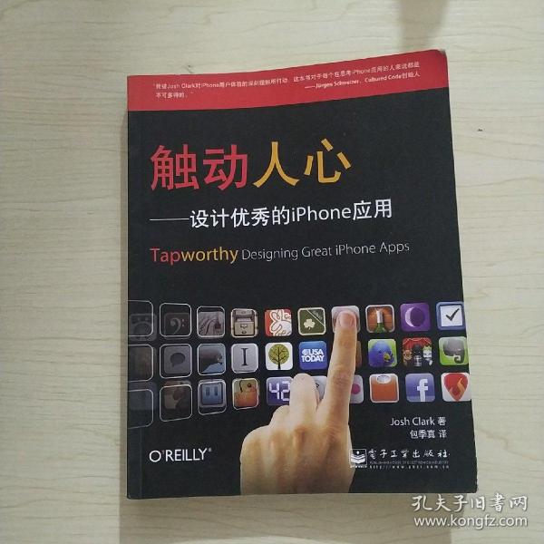 触动人心：设计优秀的iPhone应用