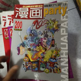 漫画派对 22 册合售