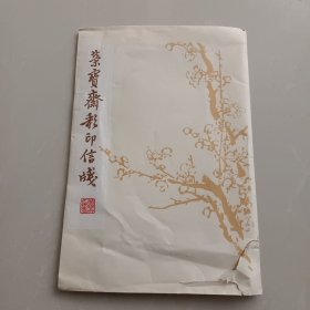 荣宝斋彩印信笺（50张完整 ）