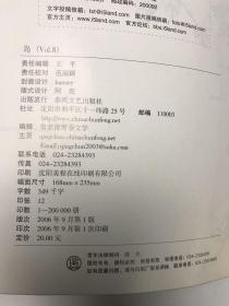 岛（Vol.8）：天王海王