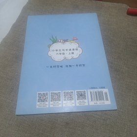 庞中华小学生写字课课练：六年级（上册 人教版，平装未翻阅无破损无字迹)